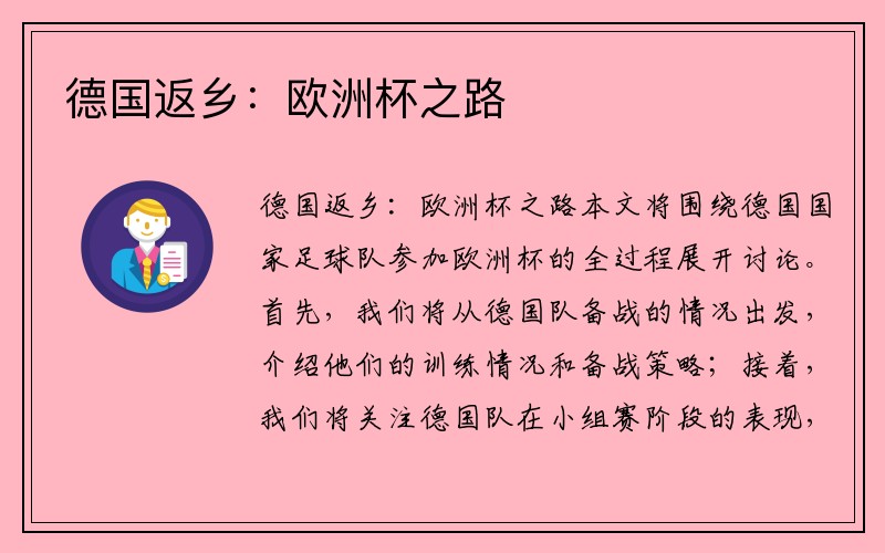 德国返乡：欧洲杯之路