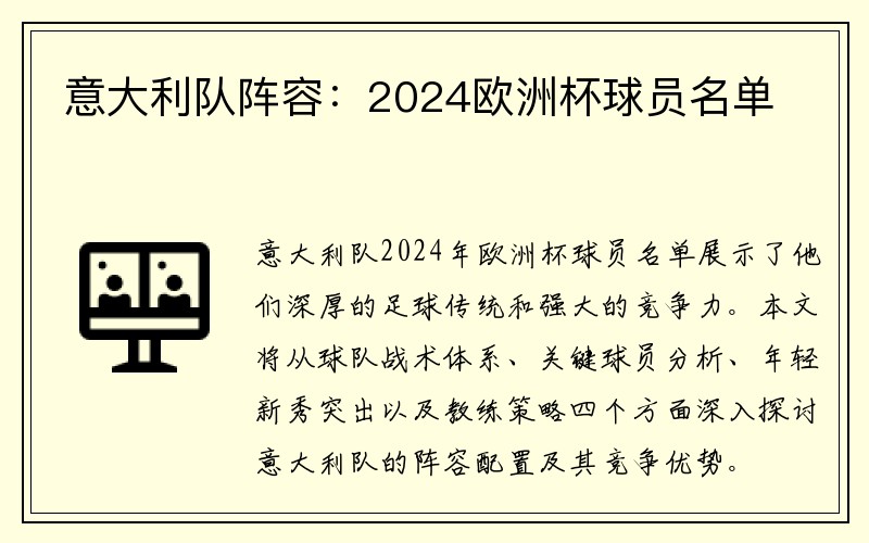 意大利队阵容：2024欧洲杯球员名单