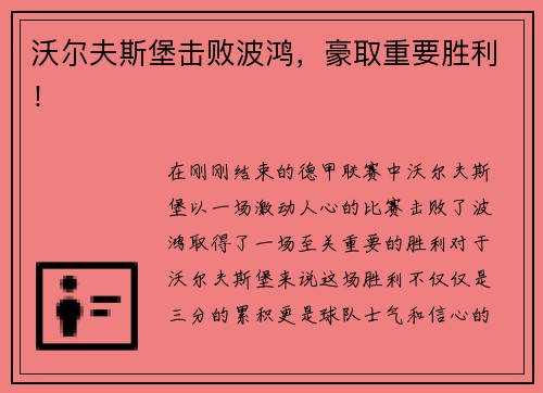 沃尔夫斯堡击败波鸿，豪取重要胜利！
