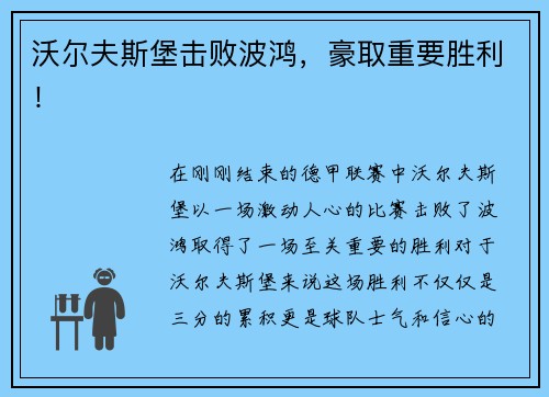 沃尔夫斯堡击败波鸿，豪取重要胜利！